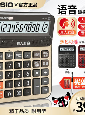 卡西欧语音计算器GY/DY/MY-120办公可弹奏音乐真人发音财务计算机