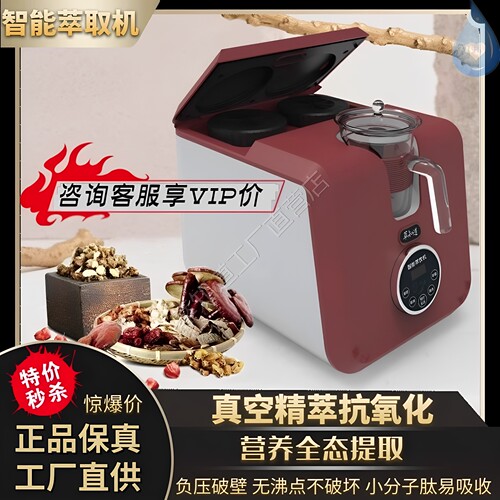 植物草本中药萃取机萃饮提取仪装置养生壶破壁熬药全自动浓缩家用