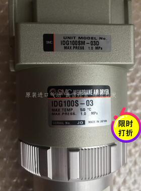 日本SMC干燥处理器 IDG100SA-03 IDG100S-03B IDG100SA-03B现货