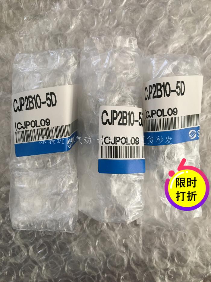 日本原装正品SMC针型气缸CJP2B10-5D假一罚十、现货供应