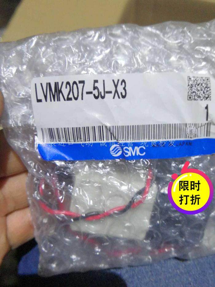日本原装正品SMC电磁阀LVMK207-5J-X3现货