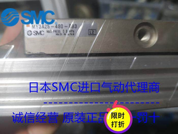 日本SMC进口无杆气缸 MY3A25-450 MY3A25-400 现货！~