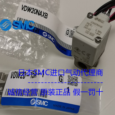 日本SMC原装正品小型直动式电磁阀VDW20NAXB现货供应