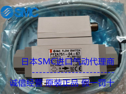 日本SMC流量开关 PF2A710-01-67 PF2A710-02-27 现货供应！！