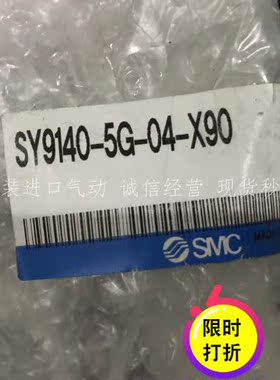 SMC日本原装正品SY9140-5G-04-X90 现货