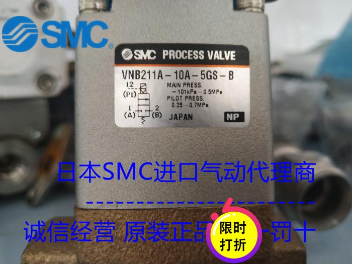 日本SMC正品电气控阀 VNB211A-10A-5GS-B 现货供应！！(VNB系列)