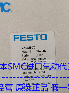 正品德国FESTO费斯托真空发生器 VADMI-70 162507 现货全新实物照