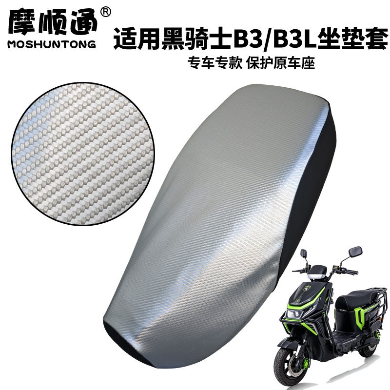 适用于黑骑士B3防水防晒坐垫套图片