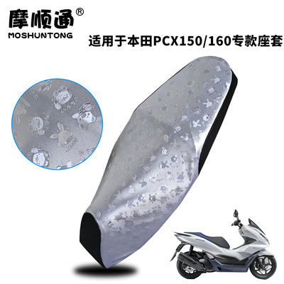 本田PCX160/150摩托车坐垫套