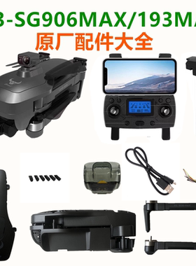 兽3SG906MAX/X193MAX无人机电机机臂机壳电池风叶背包遥控器配件