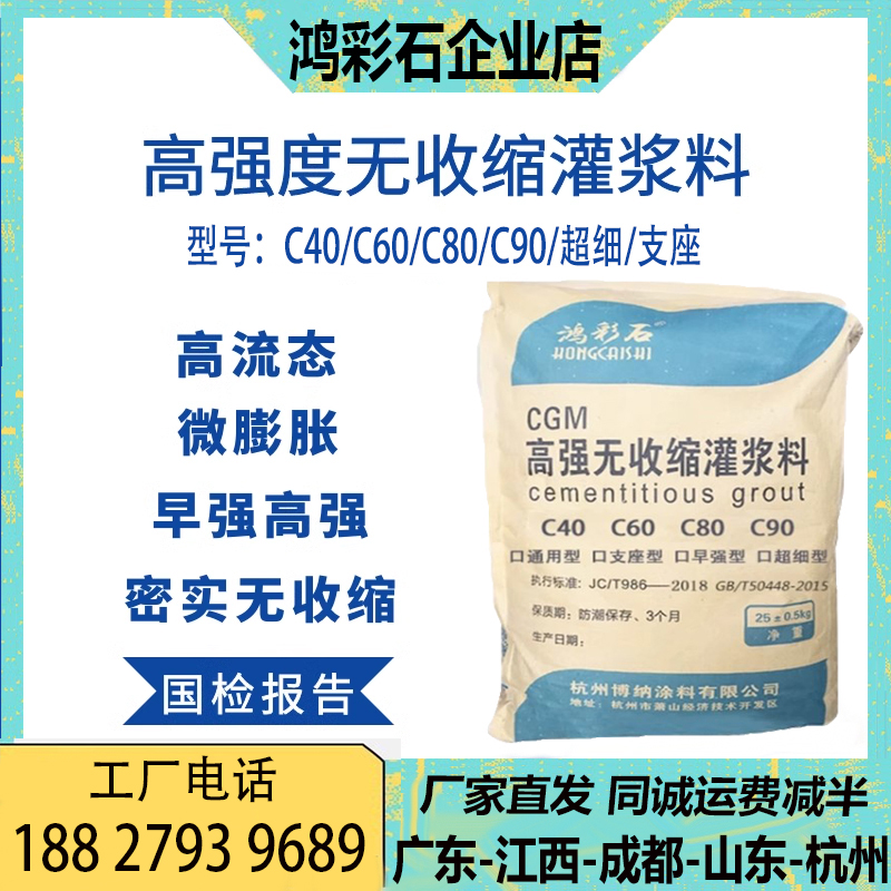 CGM高强无收缩灌浆料C40 c60水泥支座早强高强通用二次超细灌浆料-封面