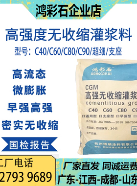 CGM高强无收缩灌浆料C40 c60水泥支座早强高强通用二次超细灌浆料