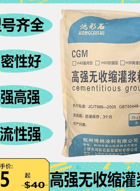 C40通用型基础灌浆料C60水泥支座二次加固高强无收缩灌浆料