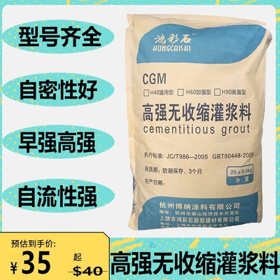 C40通用型基础灌浆料C60水泥支座二次加固高强无收缩灌浆料