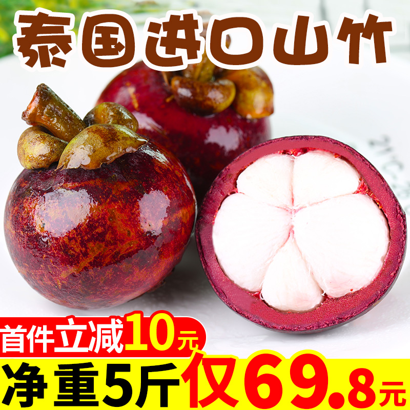泰国进口山竹新鲜水果整箱5斤装当季5A大热带一箱孕妇水果应季