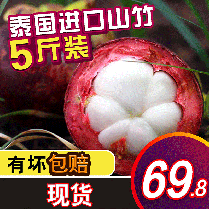包邮泰国进口山竹5斤整箱包邮新鲜应季当季水果