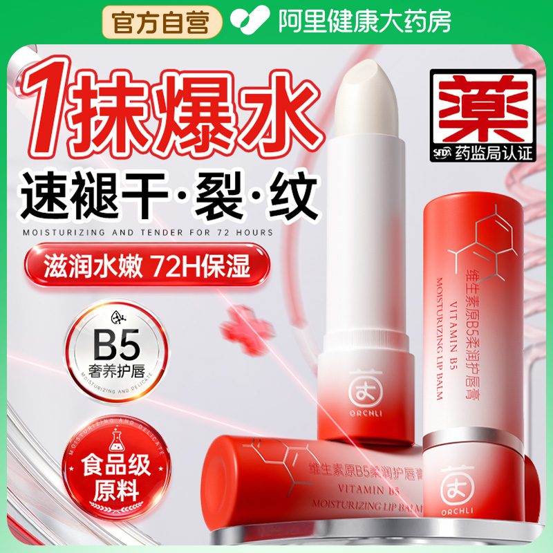 【胖东來推荐】秋冬润唇膏第1名