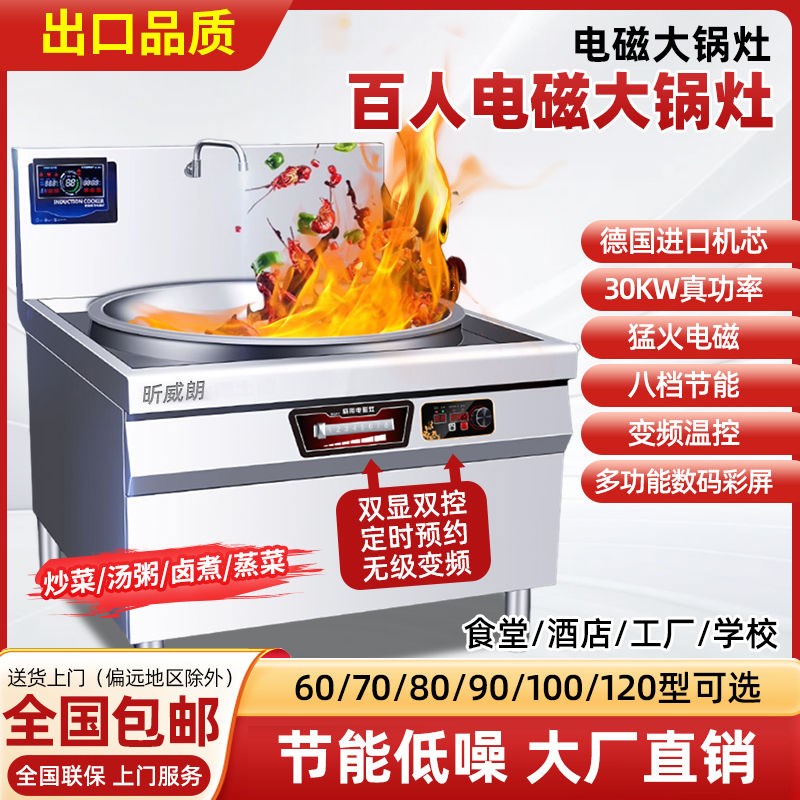 商用学校工厂食堂大锅灶大功率爆炒电炒锅牛羊肉汤锅厨房电磁炉炉