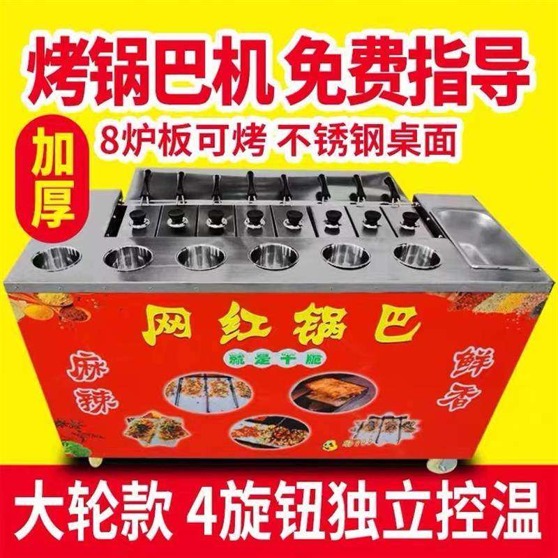 商用湘西土匪锅巴机 网红创业小吃锅巴机 流动摆摊现烤现卖小厂家,清洗/食品/商业设备,锅巴机,淘宝优惠券,粉丝福利购,淘宝优惠卷