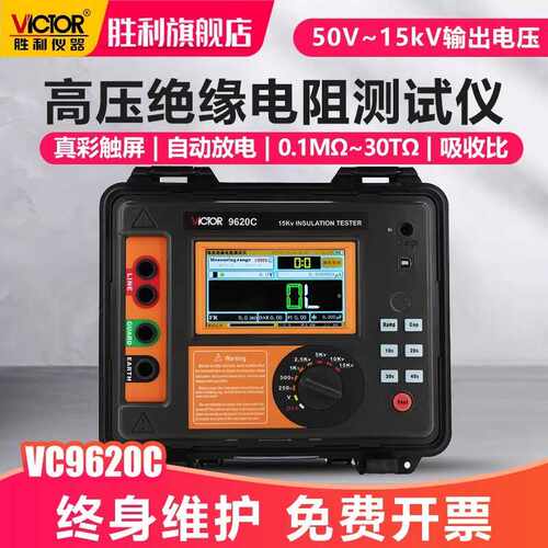 胜利绝缘电阻测试仪VC3123超高压15KV兆欧表VC60F电工摇表绝缘表