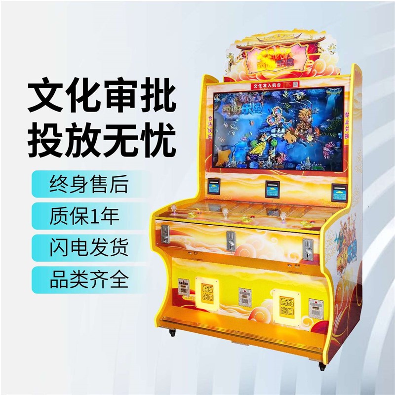 文化部审批正规游戏机台可联机扫码游戏机商用射击礼品机商场怀旧