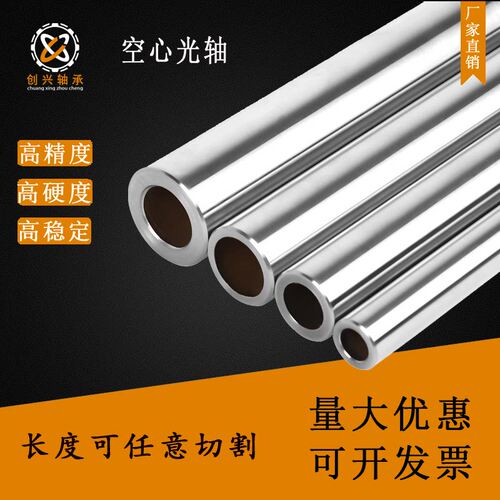 空心直线光轴滑轨12 16 20 25 30mm淬火镀铬棒圆柱光杆软硬轴导轨