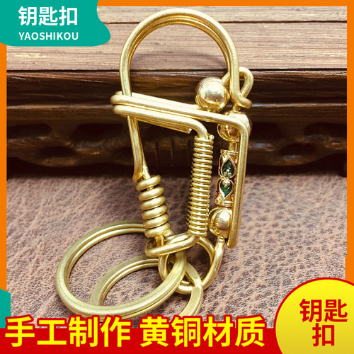 黄铜手工制作网红钥匙扣