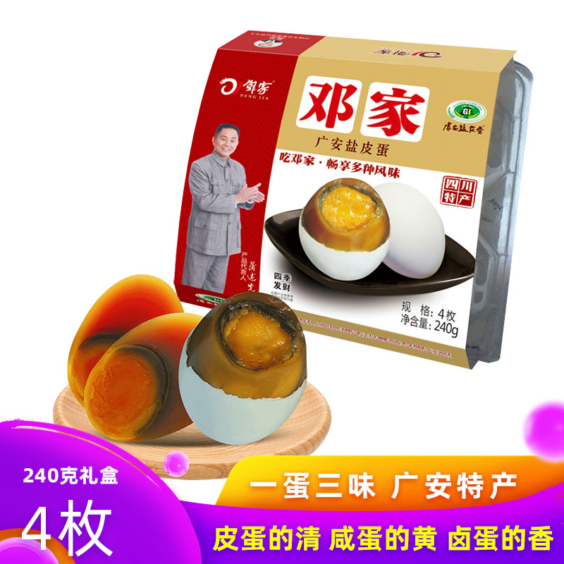 邓家四川特产4枚蒋超出品盐皮蛋