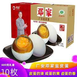 邓家盐皮蛋广安盐皮蛋四川特产鸭蛋制600克盒装10枚礼盒装蒋超