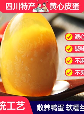 四川皮蛋灰包蛋松花蛋黄色黄金黄心皮蛋无铅工艺广安特产整箱30枚