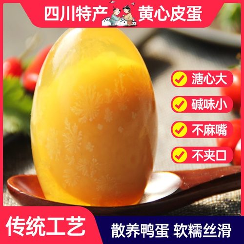 四川皮蛋灰包蛋广安散装无铅工艺
