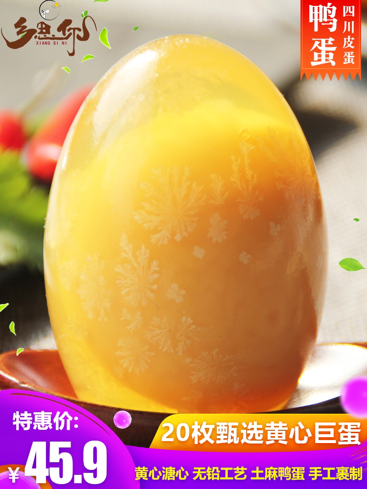 四川皮蛋灰包蛋松花蛋黄色黄金溏心黄心糖心鸭蛋皮蛋广安特产20枚