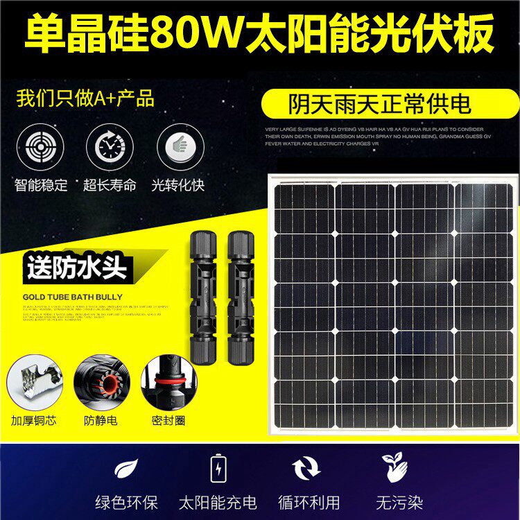太阳能发电板单晶户外直播80w瓦18v电池板充电板光伏配件12V电池|ruв категории Цифровые аксессуары, рынок электронных компонентов, энергоснабжение Управление питанием, панель солнечных батарей - от Buy2taobao.com для оказания профессиональной услуги покупки агента Taobao