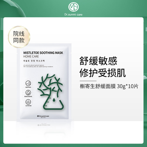 【活动专享】Dr.sunmi care蒂苏米槲寄生舒缓补水保湿韩国面膜