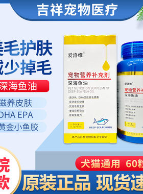 宠物深海鱼油美毛护肤养护皮肤