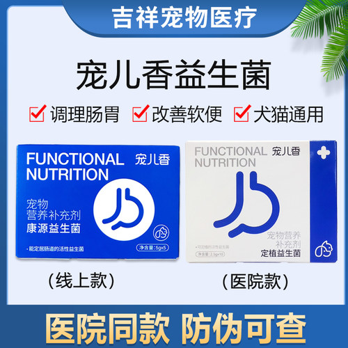 宠儿香猫咪益生菌狗狗肠胃宝宠物调理肠胃软便幼犬定值益生菌