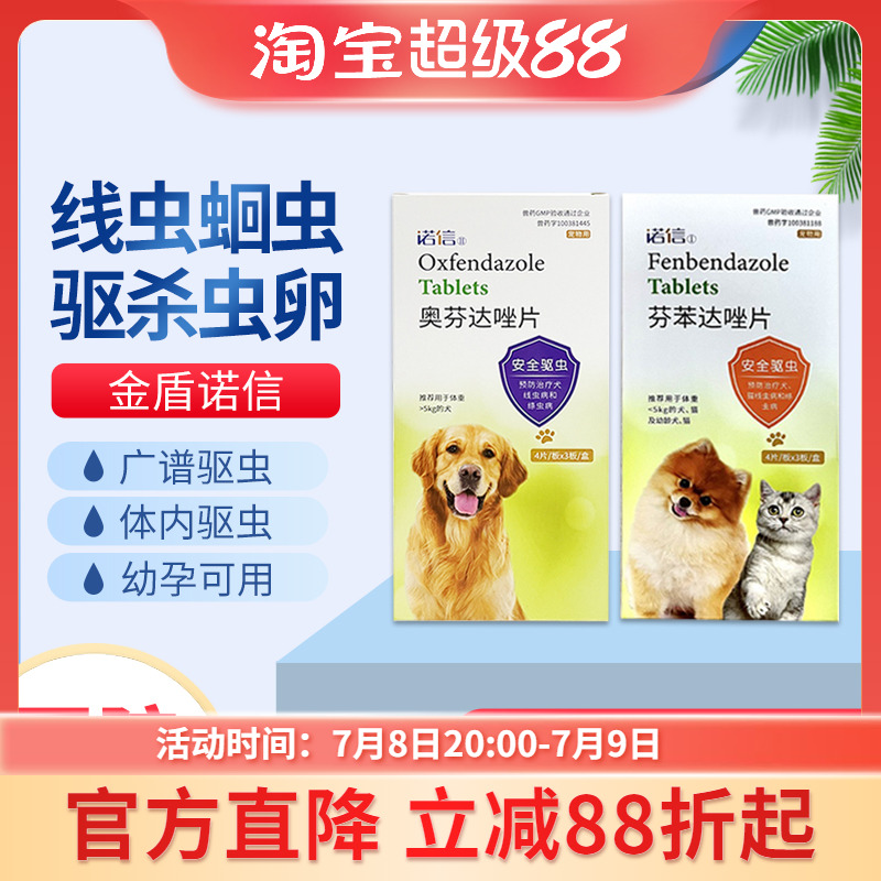 金盾驱虫药宠物广谱内驱
