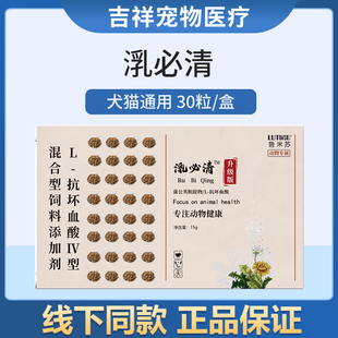 鲁米苏乳癖消宠物狗猫咪哺乳期乳腺呵护蒲公英提取物犬猫通用