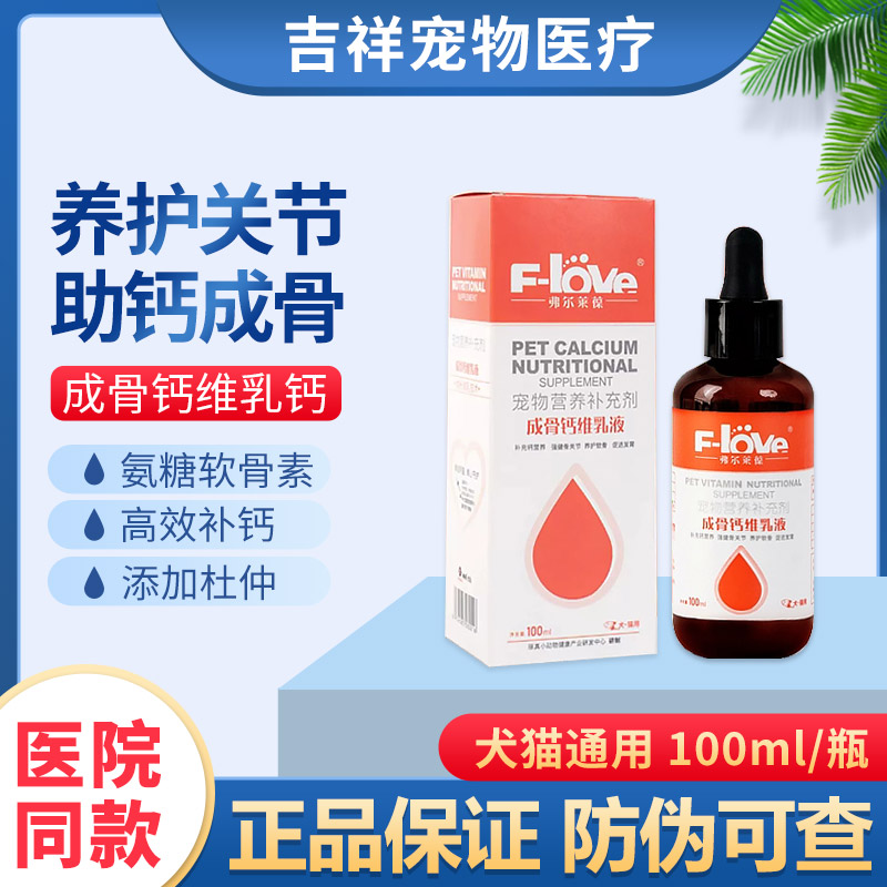 弗尔莱葆成骨钙宠物关节损伤补钙
