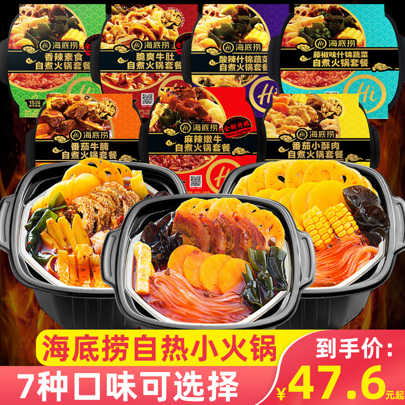 热销0件假一赔三海底捞自煮自热小火锅2盒麻辣烫