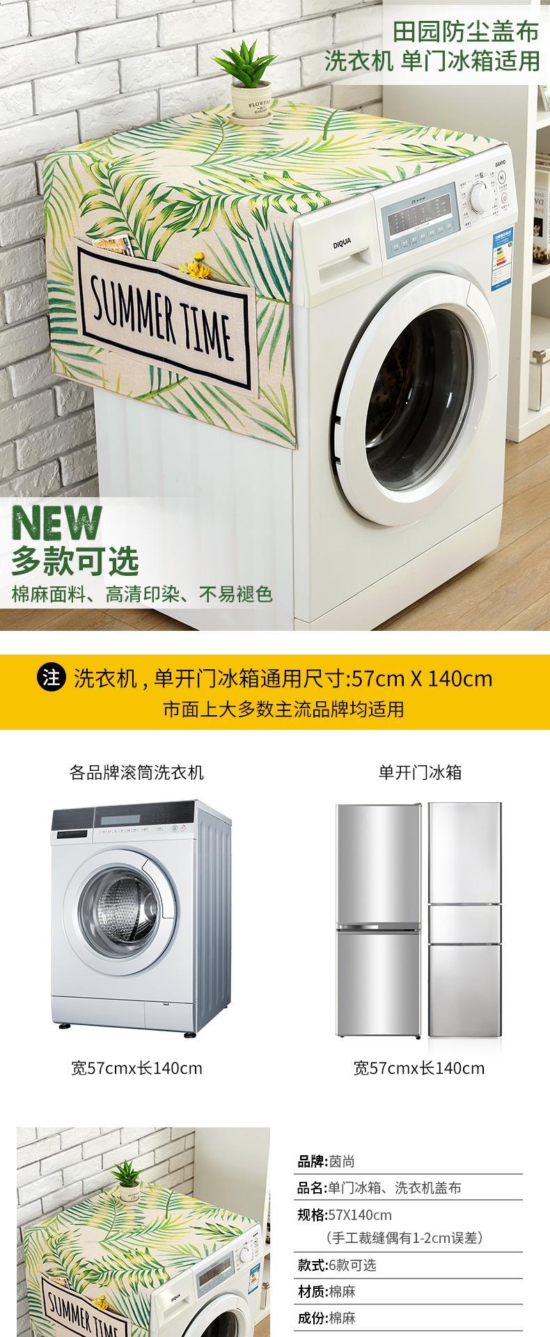 Đôi cánh cửa tủ lạnh bọc vải trống giặt Mỹ hộ gia đình vải bảo vệ khăn áo che vải vải bụi che khăn - Bảo vệ bụi giá áo điều hòa
