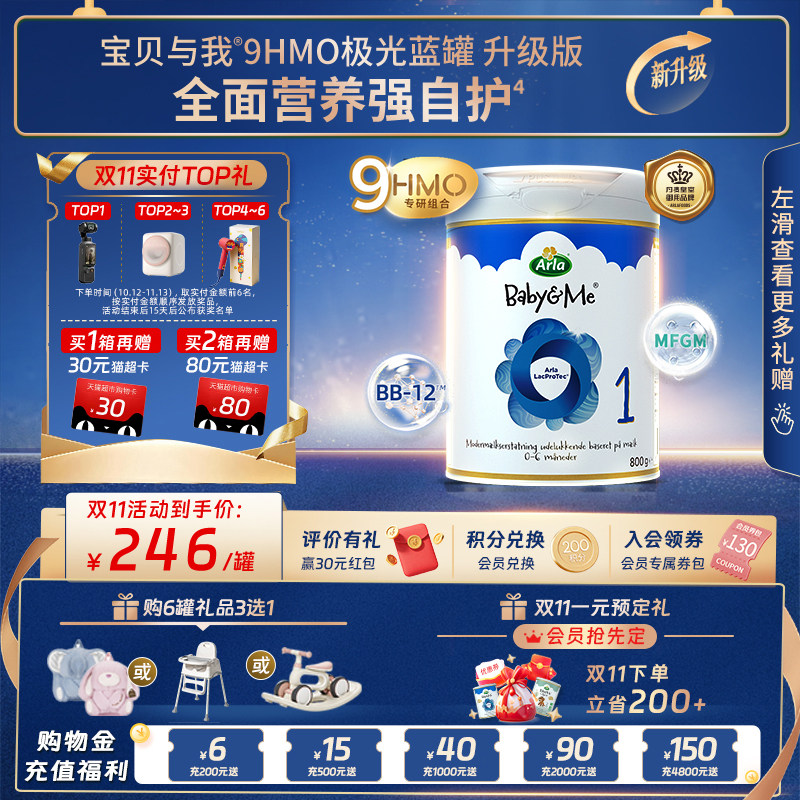 Arla宝贝与我 升级版9HMO极光蓝罐 婴幼儿奶粉 1段800g 0-6个月
