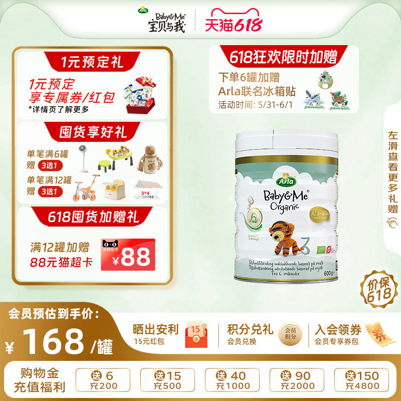 【新会员专享】Arla丹麦进口有机A2白金罐婴幼儿奶粉3段600g1-3岁