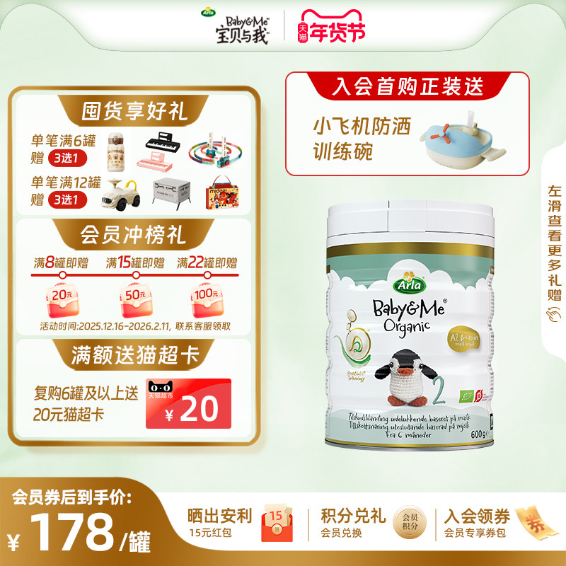 Arla宝贝与我丹麦进口 有机A2白金罐婴幼儿奶粉 2段600g 6-12个月