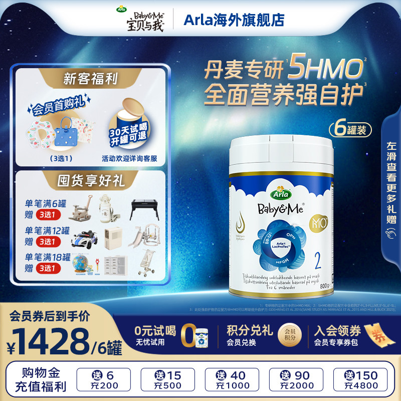 Arla宝贝与我5HMO极光蓝罐 2段 高端丹麦进口婴幼儿奶粉 6罐装
