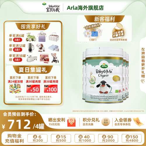 Arla宝贝与我丹麦进口有机A2白金罐婴幼儿奶粉2段600g*4罐 6-12月
