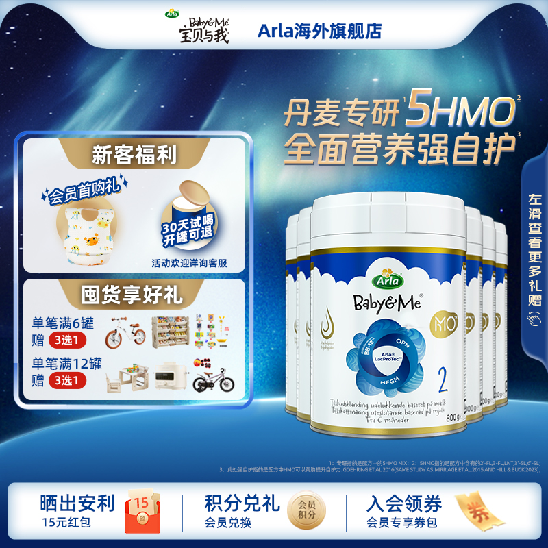 Arla宝贝与我5HMO极光蓝罐 2段 高端丹麦进口婴幼儿奶粉 6罐装
