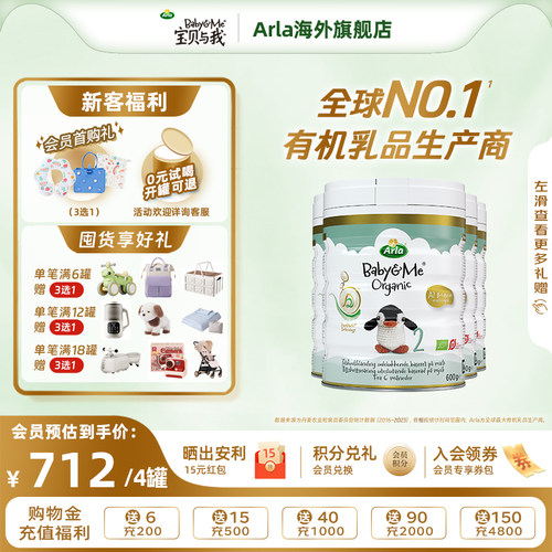Arla宝贝与我丹麦进口有机A2白金罐婴幼儿奶粉2段600g*4罐 6-12月