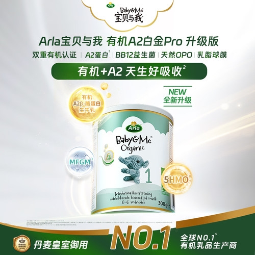【顺手买一件】Arla宝贝与我小罐升级版有机A2 Pro白金版 1段300g