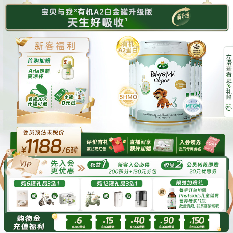 Arla宝贝与我升级版有机A2 Pro 白金罐原生有机3段600g*6罐 1-3岁